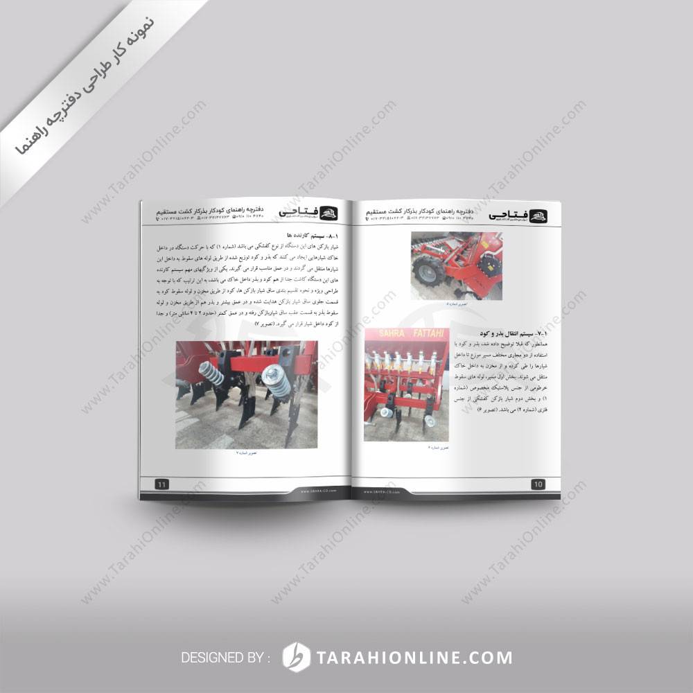 Guide Design Bazrkar Fatahi - Image 3